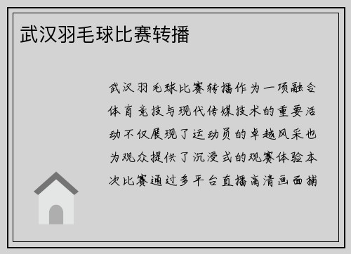 武汉羽毛球比赛转播