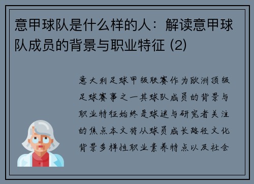 意甲球队是什么样的人：解读意甲球队成员的背景与职业特征 (2)