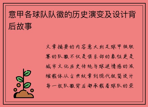 意甲各球队队徽的历史演变及设计背后故事