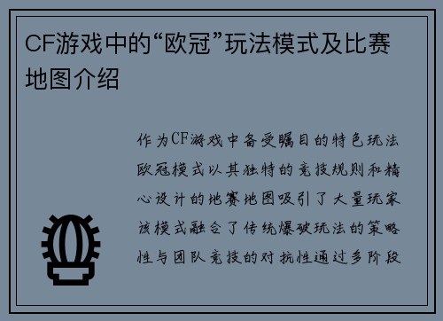 CF游戏中的“欧冠”玩法模式及比赛地图介绍