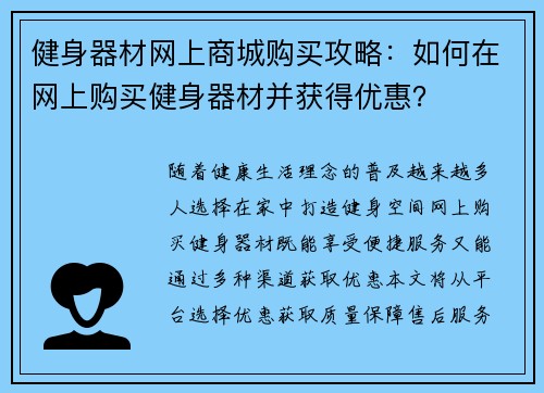 健身器材网上商城购买攻略：如何在网上购买健身器材并获得优惠？