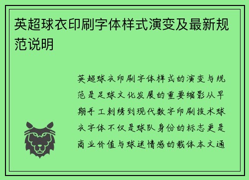 英超球衣印刷字体样式演变及最新规范说明
