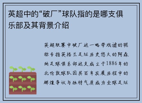英超中的“破厂”球队指的是哪支俱乐部及其背景介绍