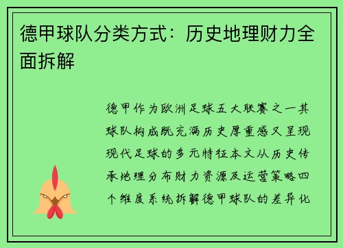德甲球队分类方式：历史地理财力全面拆解